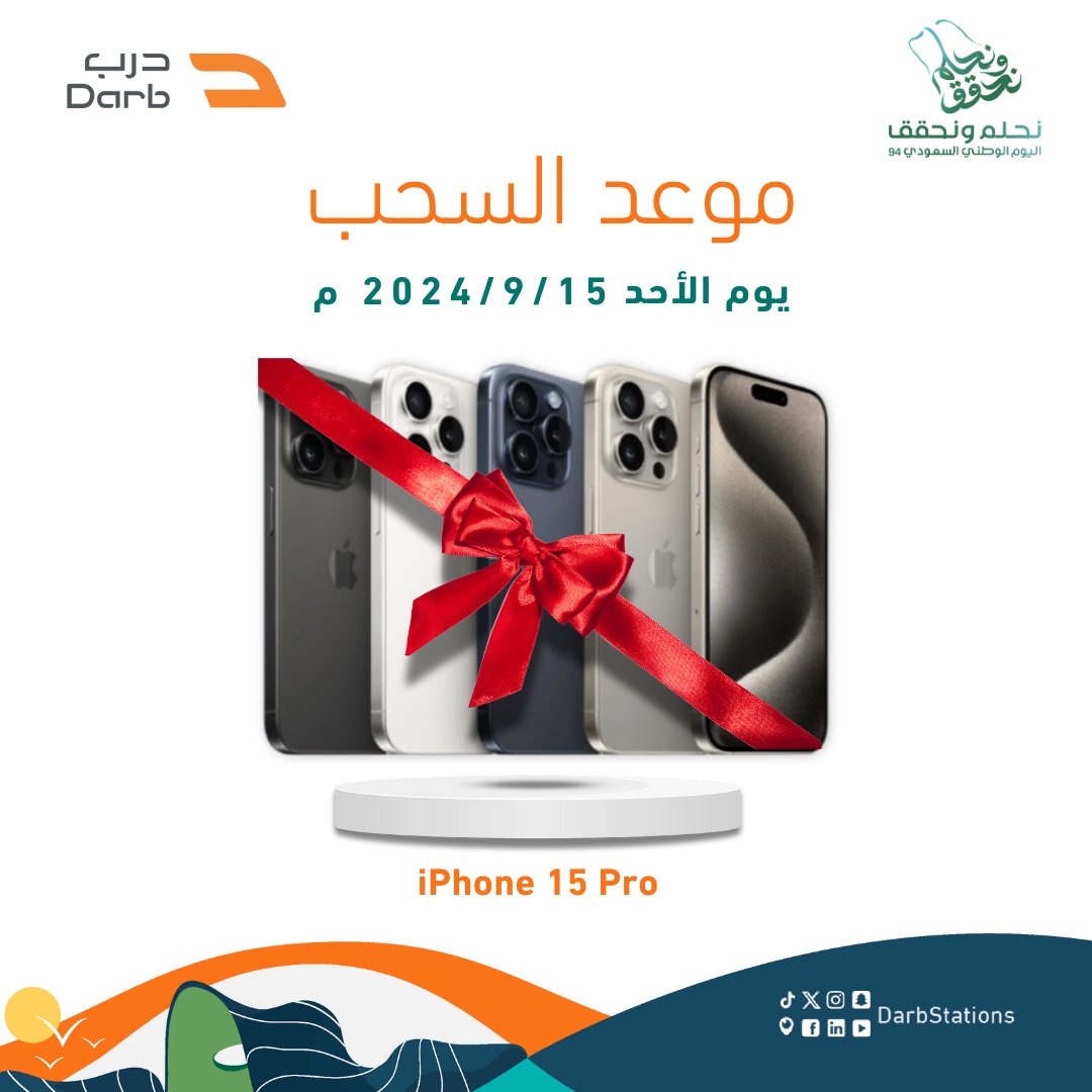 بدأ العد التنازلي للسحب😍⏳

خليكم مستعديــن👏

#درب #هدية_درب #مسابقة 
#نحلم_ونحقق94 #اليوم_الوطني_السعودي94
