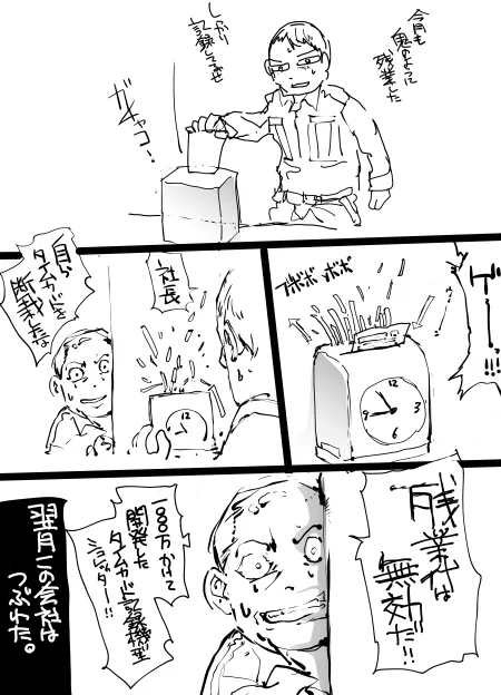 ぶらっく企業 