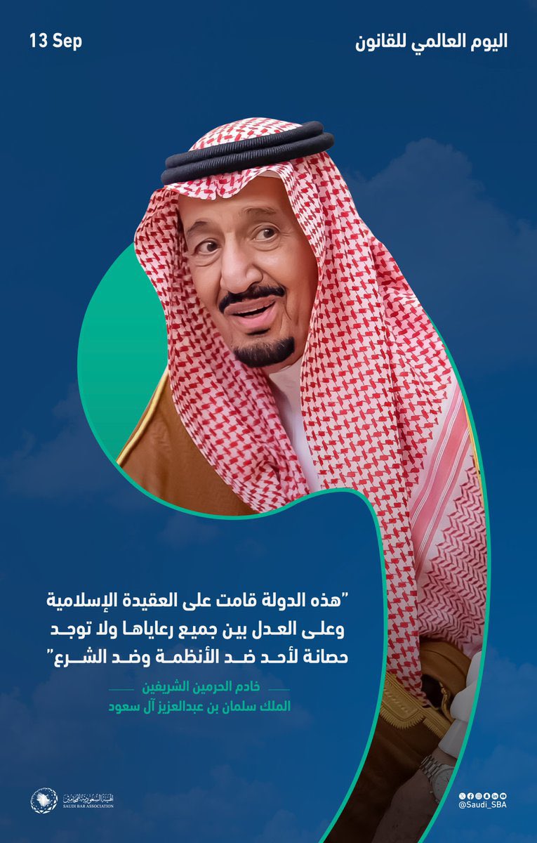 #اليوم_العالمي_للقانون ⚖️