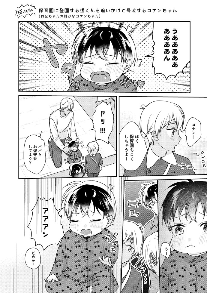 ⚠️降新に子がいます※オメガバ
保育園に登園すると〜るくんを号泣しながら追いかけるこなちゃん🍼 