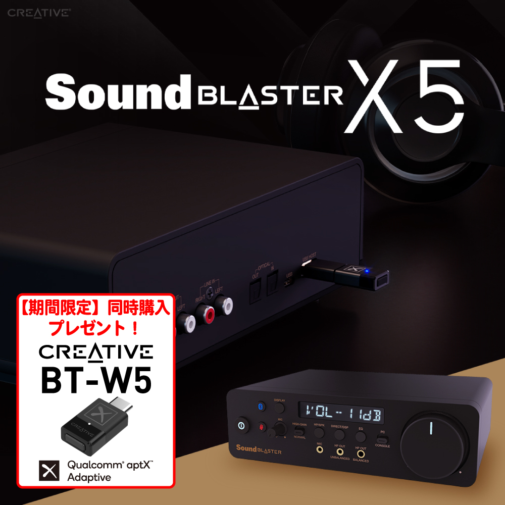 Sound Blaster X5購入で、X5の高音質サウンドをBluetoothで楽しめるUSB