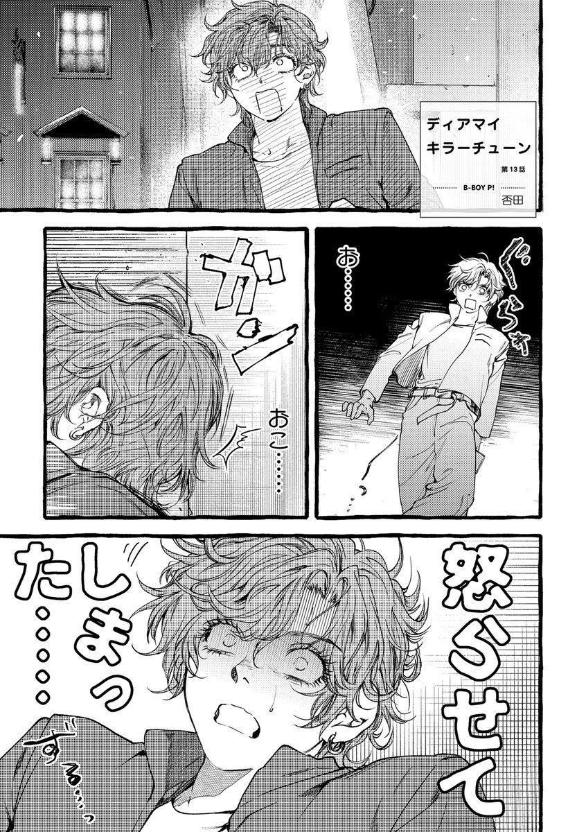 ⋆⸜ 🤍本日更新🤍 ⸝⋆ 先生 「」第13話 姫宮を怒らせて