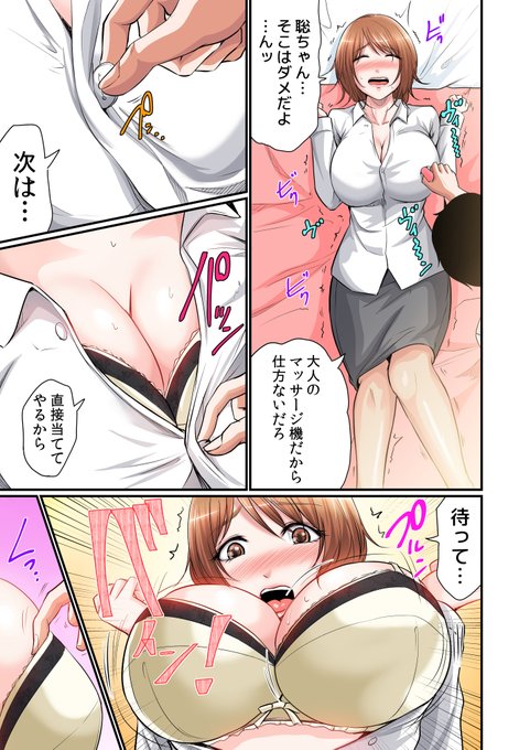 いつの間にか大人の体になった幼馴染と… 