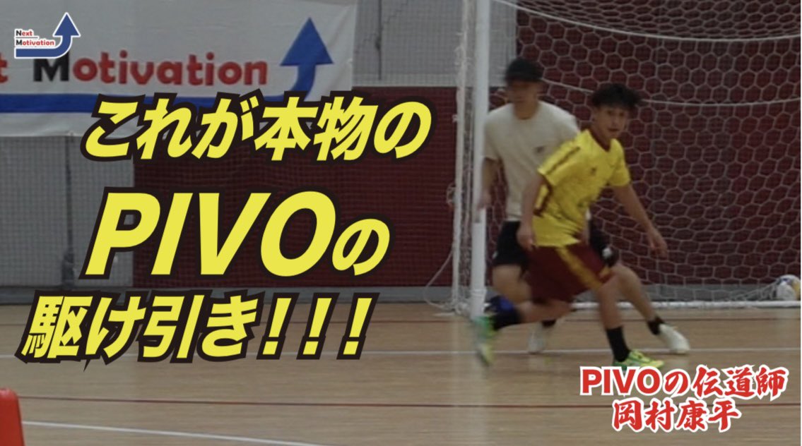 NextMotivation1's tweet photo. ネクモチYouTube更新！！
本物のPIVOの駆け引きを見よ！！

▶️https://t.co/dCJzIWCaZr

#Nextmotivation #ネクモチ
#YouTube #チャンネル登録よろしくお願いします https://t.co/vHEnvYnEGp