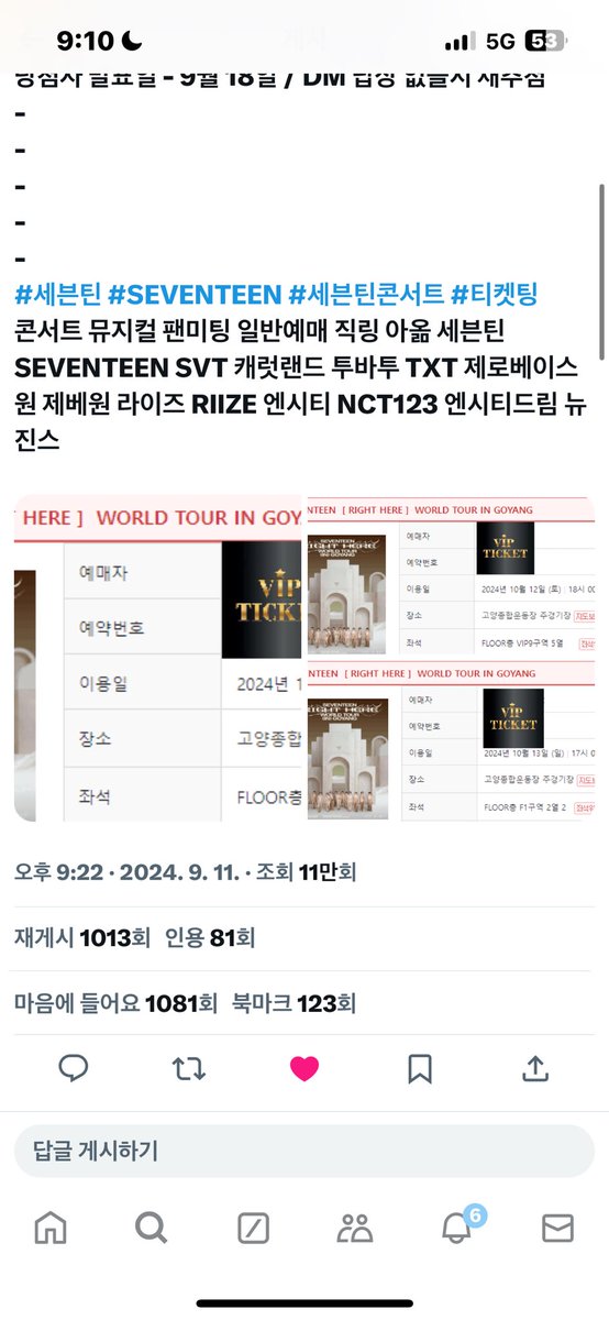 hani_1004carat's tweet photo. @vip_ticket_1 참여 완료용 https://t.co/bh8TmnaNDm