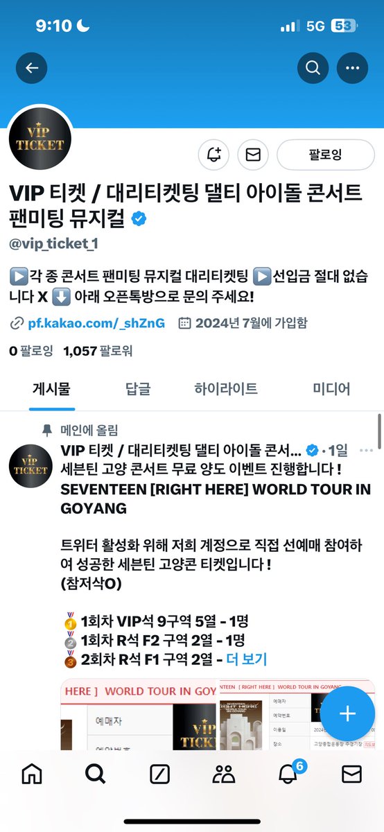 hani_1004carat's tweet photo. @vip_ticket_1 참여 완료용 https://t.co/bh8TmnaNDm