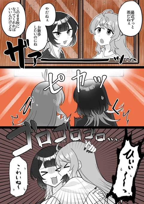 今年は雷雨が多かった…⛈️
 #小春と湊  

続き▶
【FANBOX】
https://t.co/rWkXhKSkCX
【Ci-en】
https://t.co/F1rrriEGNF 