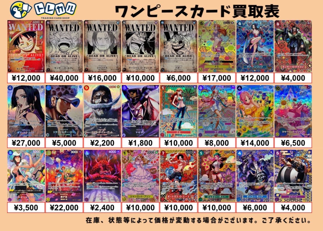 🌈#トレカル SPカード✨買取情報】 ⭐️ワンピースカードのSPカードの