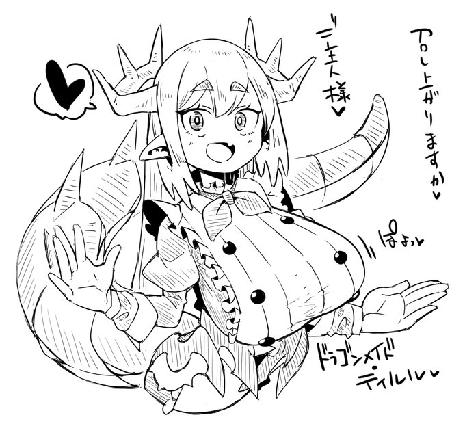 rkgk、ドラゴンメイド・ティルル 