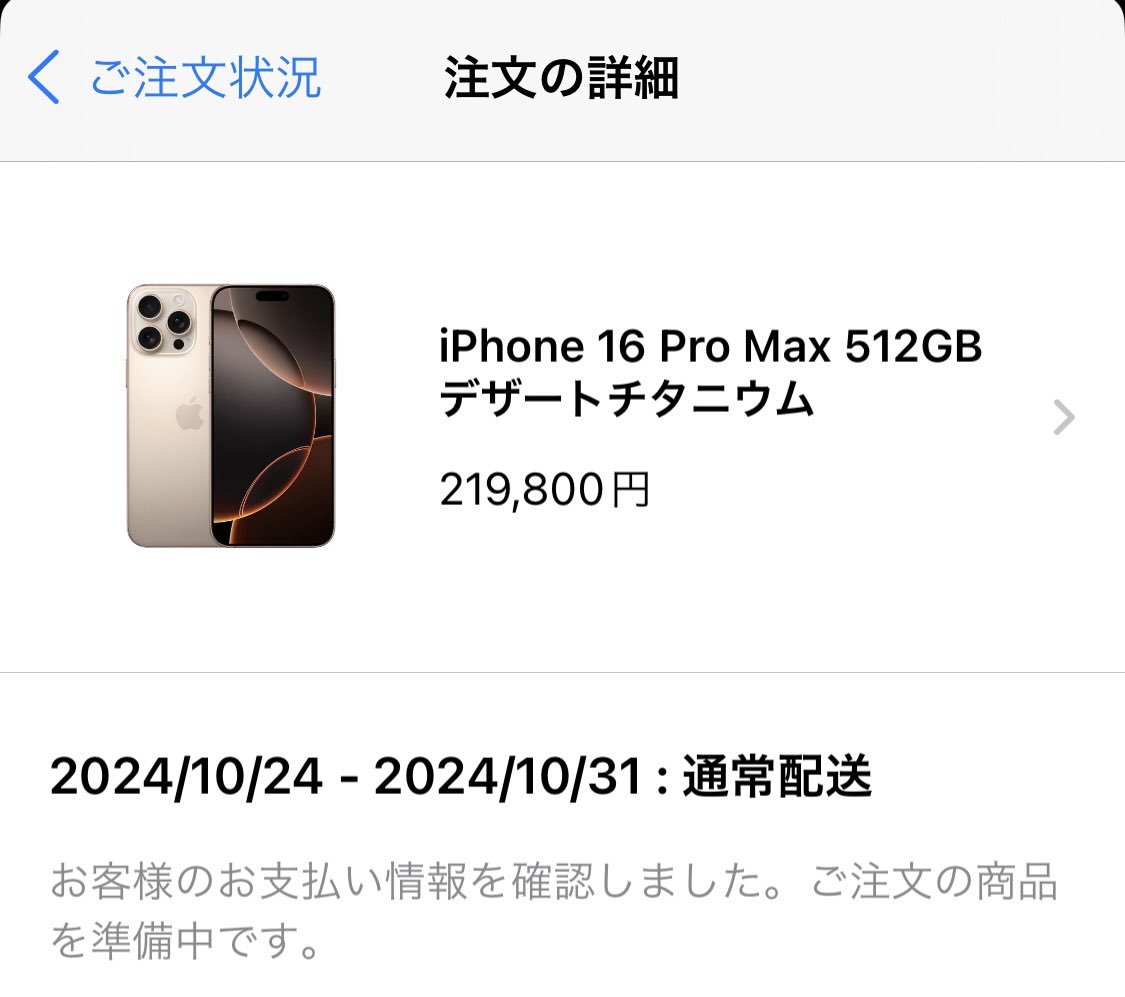 🍎納期えぐい