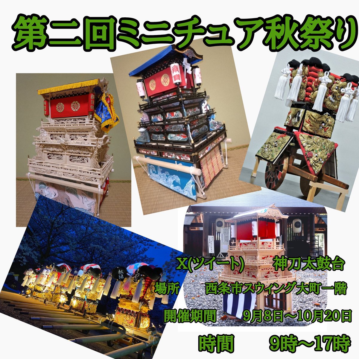 今年も展示させていただきます。
先週から開催されておりますが
松相は諸事情の為 
1週間遅れの搬入予定となりました。
10月20日迄展示予定となります
よろしくお願いします。