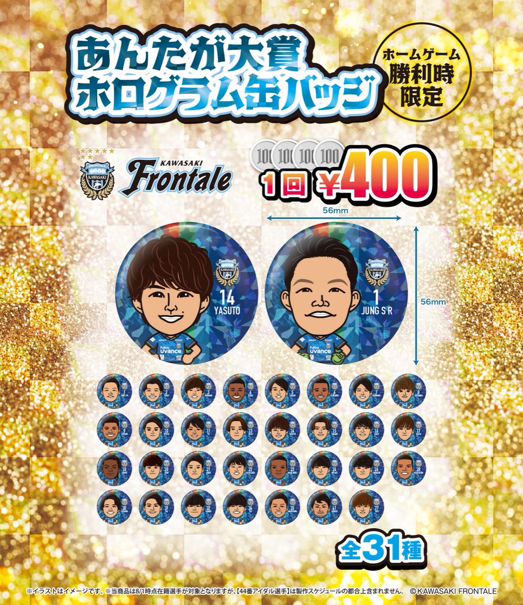 🗣️販売中!! ＼ 本日劇的勝利を収めたことで2024 LIMITEDユニフォーム