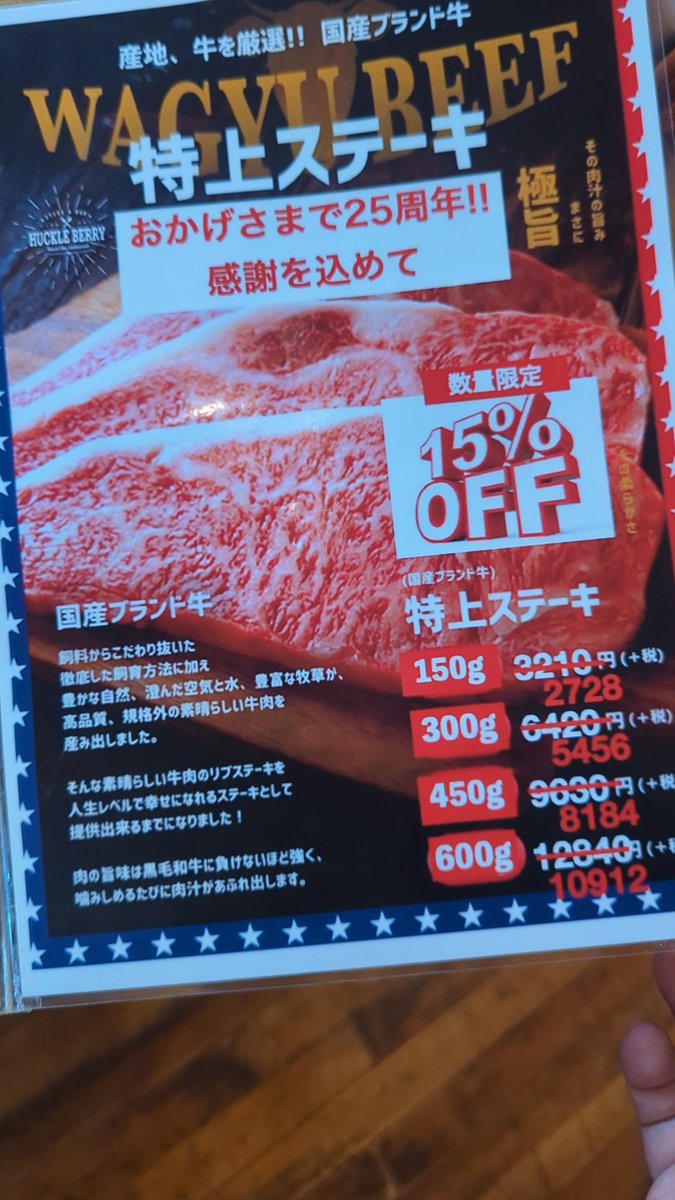 kerolin_jpn's tweet photo. ステーキ「ハックルベリー瑞江」
メニューを少し置いておきます。 https://t.co/3B0BQaE10p