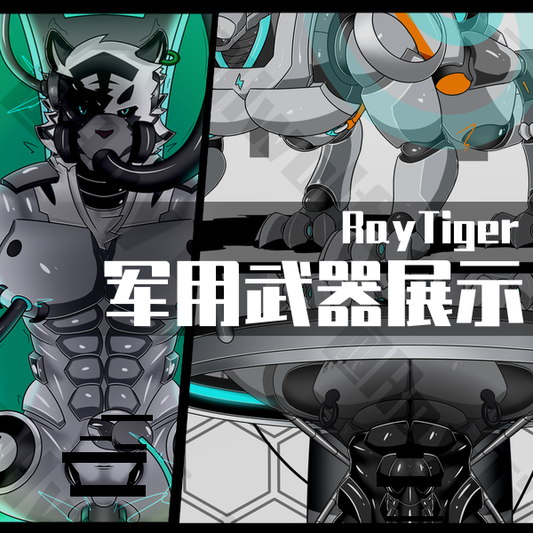 Upload on PIXIV
————
RayTiger_商品展示【4P】
pixiv.net/artworks/12240…
RayTiger_军用武器展示【8P】
pixiv.net/artworks/12240…