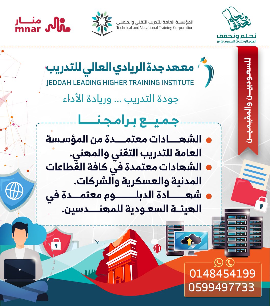 فقط بـ (194) ريال

نخلي الحلم يتحقق..👨🏻‍🎓
🇸🇦بمناسبة اليوم الوطني ( 94 )🇸🇦

قسطك الأول فقط ( 194 ) ريال

انضم لأقوى العروض على الدبلومات والدورات التدريبية في
 معهد جدةالريادي العالي للتدريب

دبلوماتنا ودوراتنا تفيدك بشكل مباشر في التوظيف والترقية
خيارات متعددة ومريحة في السداد👍🏻