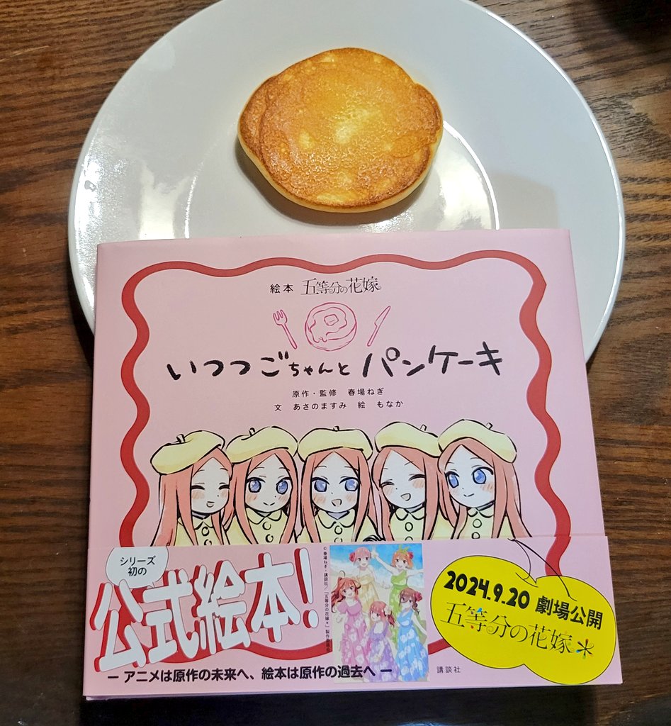 いつつごちゃんとパンケーキ🥞に記載の中野家秘伝スフレパンケーキを