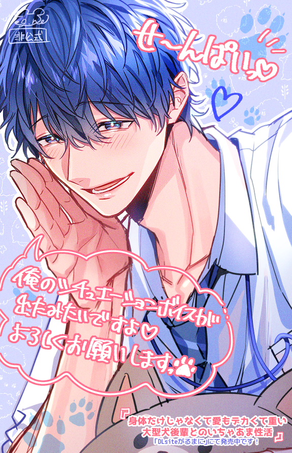お知らせ】 小鳥遊聖くん（CV.一条ひらめ様）のシチュエーションボイス