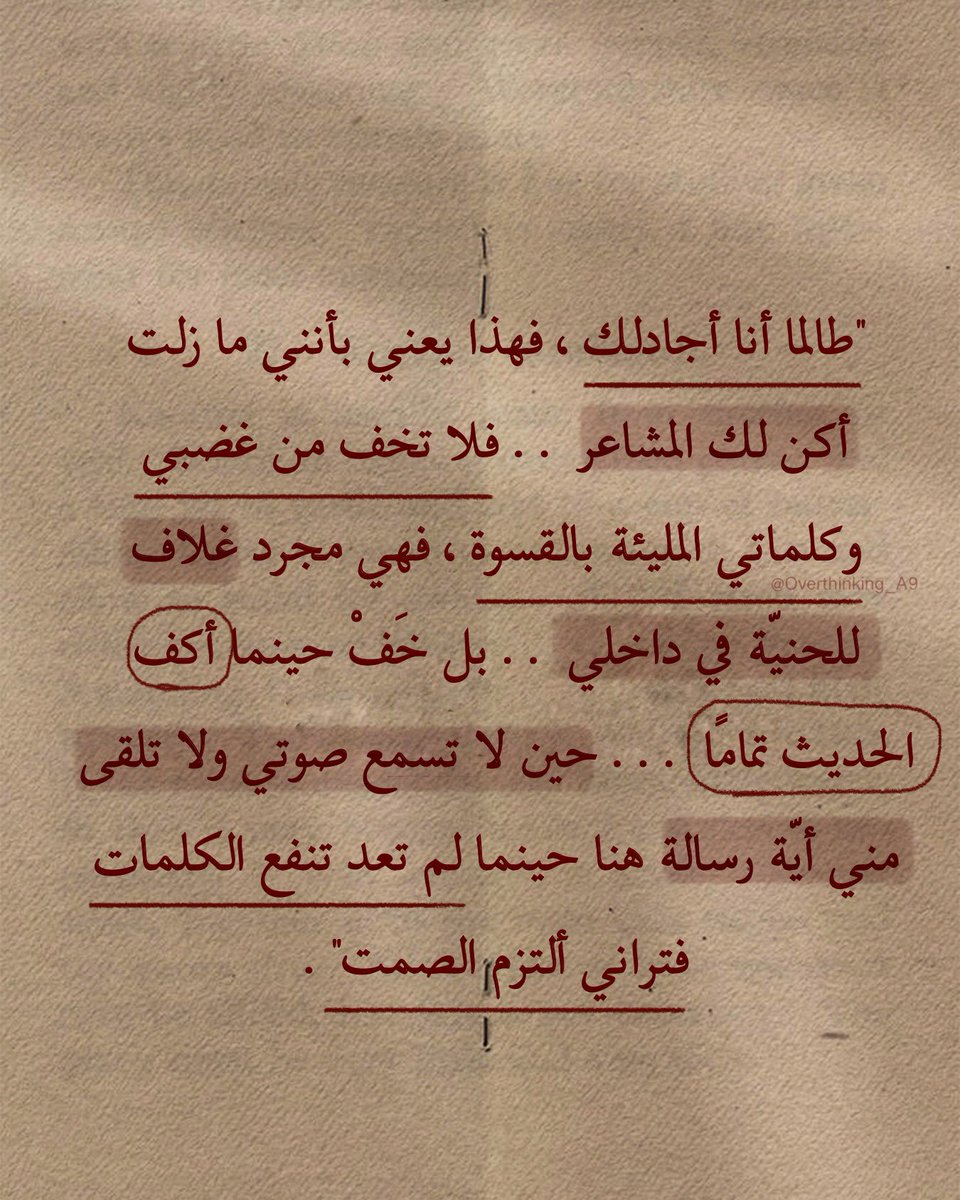 Overthinking_A9's tweet photo. "بل خَفْ حينما أكف عن الحديث تمامًا." https://t.co/SnhfGHSDqz