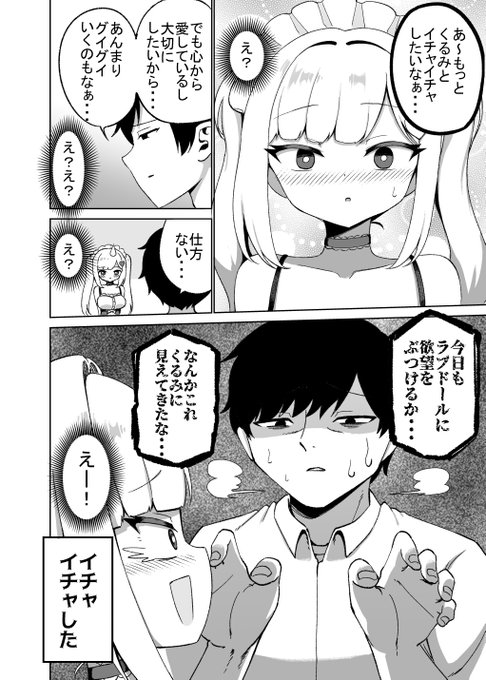 人形の代わりになる話(2/2) 