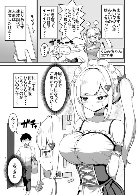 人形の代わりになる話(1/2) 