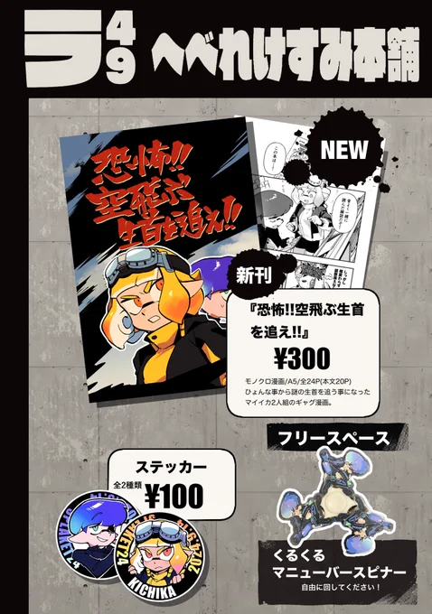 #スプラケット24 #スプケ24
 9/14のスプラケットのお品書きです!!
相互さんのみ取り置き受け付けていますのでお求めの方はリプやDMでご一報下さい!
当日はどうぞよろしくお願いします!!🦑 