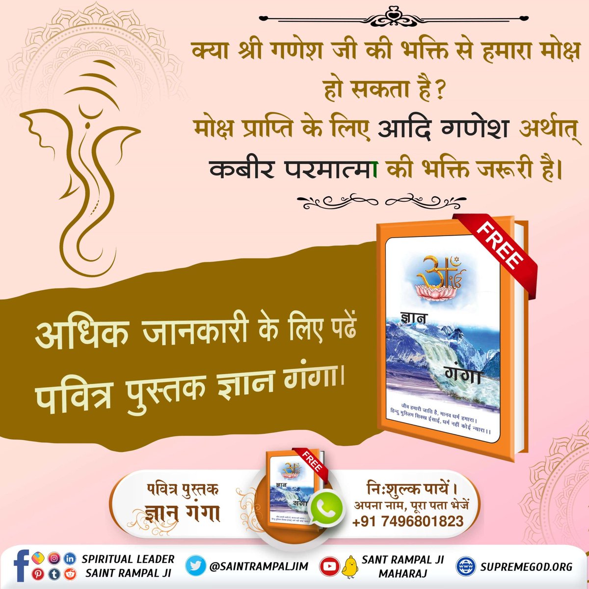 #आदिगणेश_सर्व_देवों_का_स्वामी

🏵गणेश जी को सभी जानते हैं पर एक दूसरा आदि गणेश है जो वास्तव में संकट मोचन कबीर साहिब है जो असली विघ्नहर्ता है

Watch Sant RampalJi YouTube