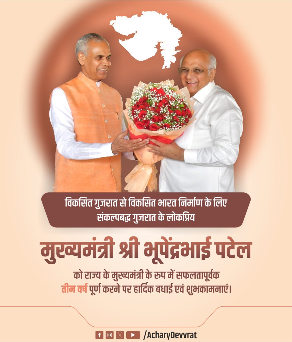 Governor of Gujarat (@governorofguj) on Twitter photo рд╡рд┐рдХрд╕рд┐рдд рдЧреБрдЬрд░рд╛рдд рд╕реЗ рд╡рд┐рдХрд╕рд┐рдд рднрд╛рд░рдд рдирд┐рд░реНрдорд╛рдг рдХреЗ рд▓рд┐рдП рд╕рдВрдХрд▓реНрдкрдмрджреНрдз рдЧреБрдЬрд░рд╛рдд рдХреЗ рд▓реЛрдХрдкреНрд░рд┐рдп рдореБрдЦреНрдпрдордВрддреНрд░реА рд╢реНрд░реА рднреВрдкреЗрдВрджреНрд░рднрд╛рдИ рдкрдЯреЗрд▓ рдХреЛ рд░рд╛рдЬреНрдп рдХреЗ рдореБрдЦреНрдпрдордВрддреНрд░реА рдХреЗ рд░реВрдк рдореЗрдВ рд╕рдлрд▓рддрд╛рдкреВрд░реНрд╡рдХ рддреАрди рд╡рд░реНрд╖ рдкреВрд░реНрдг рдХрд░рдиреЗ рдкрд░ рд╣рд╛рд░реНрджрд┐рдХ рдмрдзрд╛рдИ рдПрд╡рдВ рд╢реБрднрдХрд╛рдордирд╛рдПрдВред рд╡рд┐рдХрд╕рд┐рдд рдЧреБрдЬрд░рд╛рдд рд╕реЗ рд╡рд┐рдХрд╕рд┐рдд рднрд╛рд░рдд рдирд┐рд░реНрдорд╛рдг рдХреЗ рд▓рд┐рдП рд╕рдВрдХрд▓реНрдкрдмрджреНрдз рдЧреБрдЬрд░рд╛рдд рдХреЗ рд▓реЛрдХрдкреНрд░рд┐рдп рдореБрдЦреНрдпрдордВрддреНрд░реА рд╢реНрд░реА рднреВрдкреЗрдВрджреНрд░рднрд╛рдИ рдкрдЯреЗрд▓ рдХреЛ рд░рд╛рдЬреНрдп рдХреЗ рдореБрдЦреНрдпрдордВрддреНрд░реА рдХреЗ рд░реВрдк рдореЗрдВ рд╕рдлрд▓рддрд╛рдкреВрд░реНрд╡рдХ рддреАрди рд╡рд░реНрд╖ рдкреВрд░реНрдг рдХрд░рдиреЗ рдкрд░ рд╣рд╛рд░реНрджрд┐рдХ рдмрдзрд╛рдИ рдПрд╡рдВ рд╢реБрднрдХрд╛рдордирд╛рдПрдВред