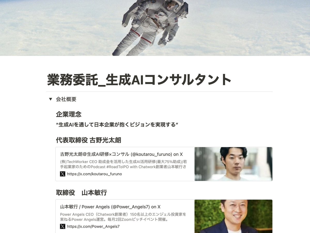 tech_worker_'s tweet image. 【生成AIコンサルタント募集】
弊社での新規事業・既存サービスの拡大に伴い、生成AIコンサルタントを1名募集することになりました。
採用要件・会社概要がわかる求人票を作成しました。
リプ欄に掲載します。