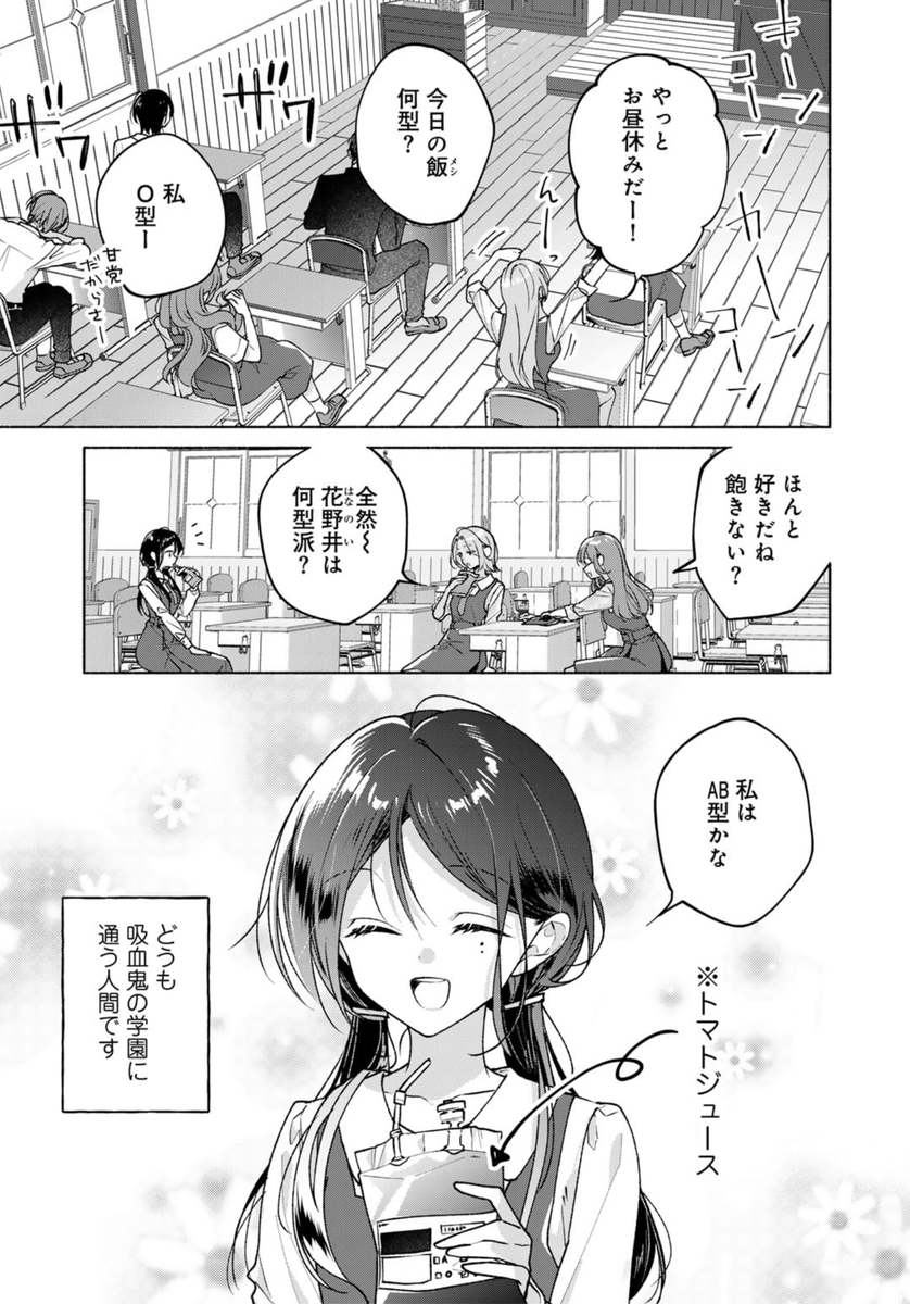 人間だけど、間違って吸血鬼の学園に入学してしまった話(2/5)

#漫画が読めるハッシュタグ #百合漫画 