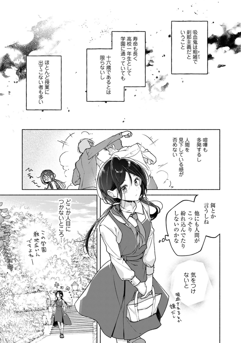人間だけど、間違って吸血鬼の学園に入学してしまった話(2/5)

#漫画が読めるハッシュタグ #百合漫画 