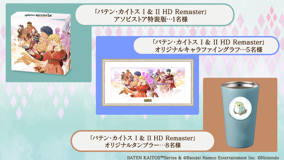 バテン・カイトスⅠ&Ⅱ HD リマスター アソビストア 特装版 キャンバス
