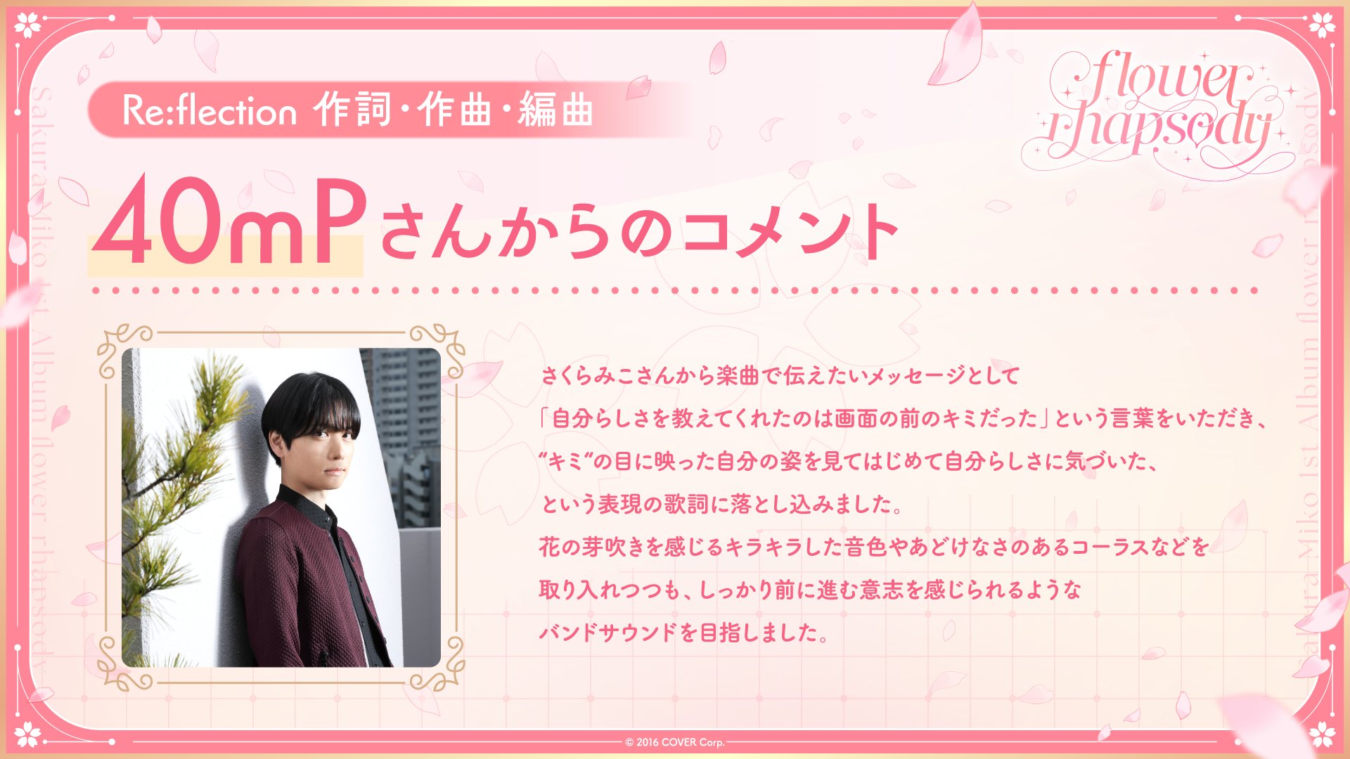 さくらみこ🌸1st Album『flower rhapsody』発売中 on X