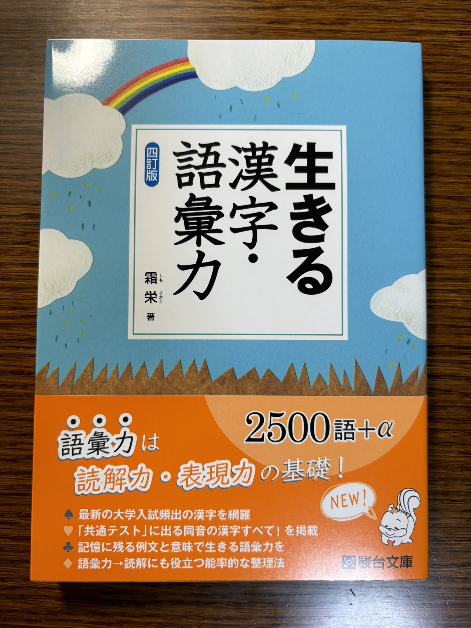 生と自己とスタイルと 霜栄 生と自己とスタイルと 霜栄 現代文読解力の開発講座〈新装