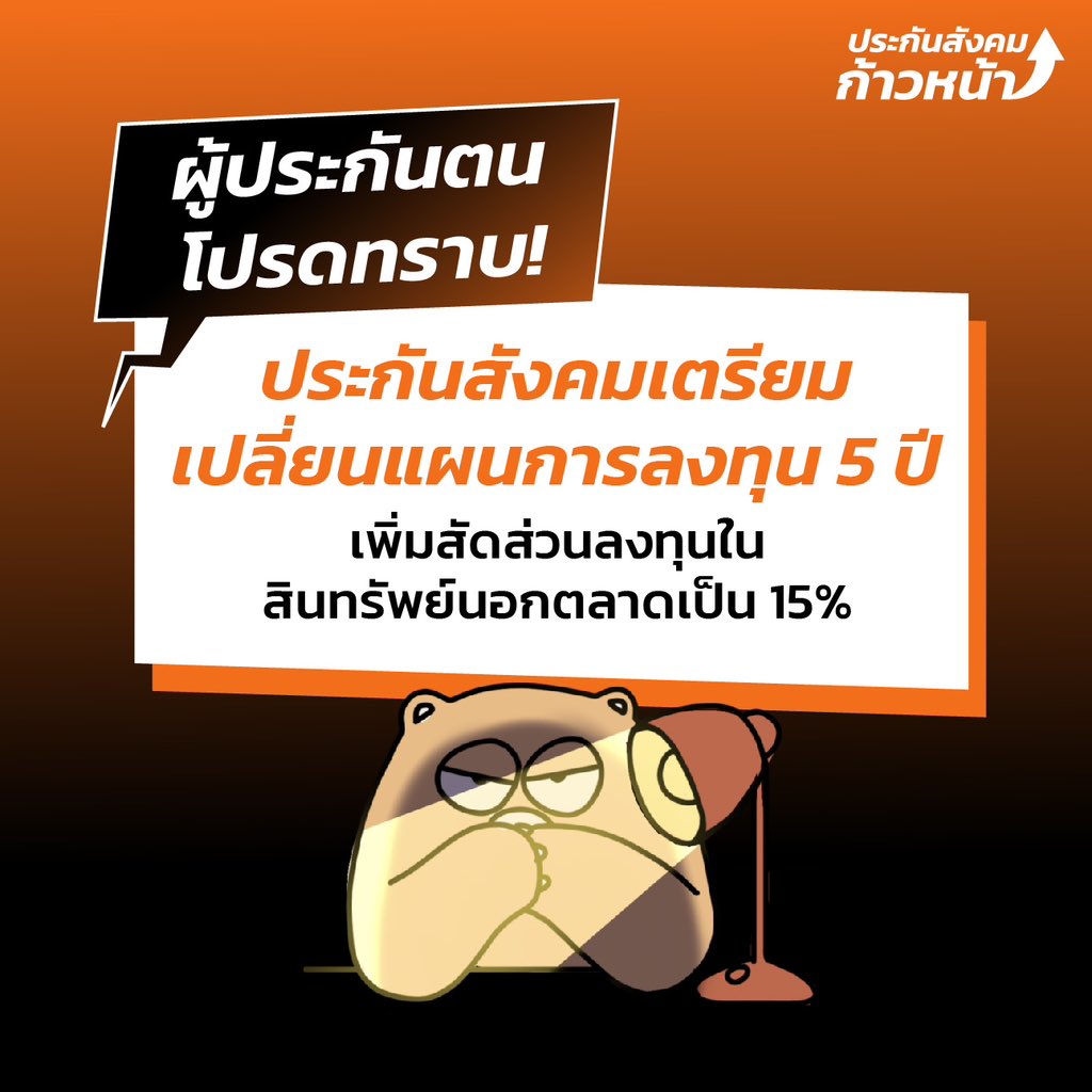 ประกันสังคมก้าวหน้า - Progressive Social Security tweet media