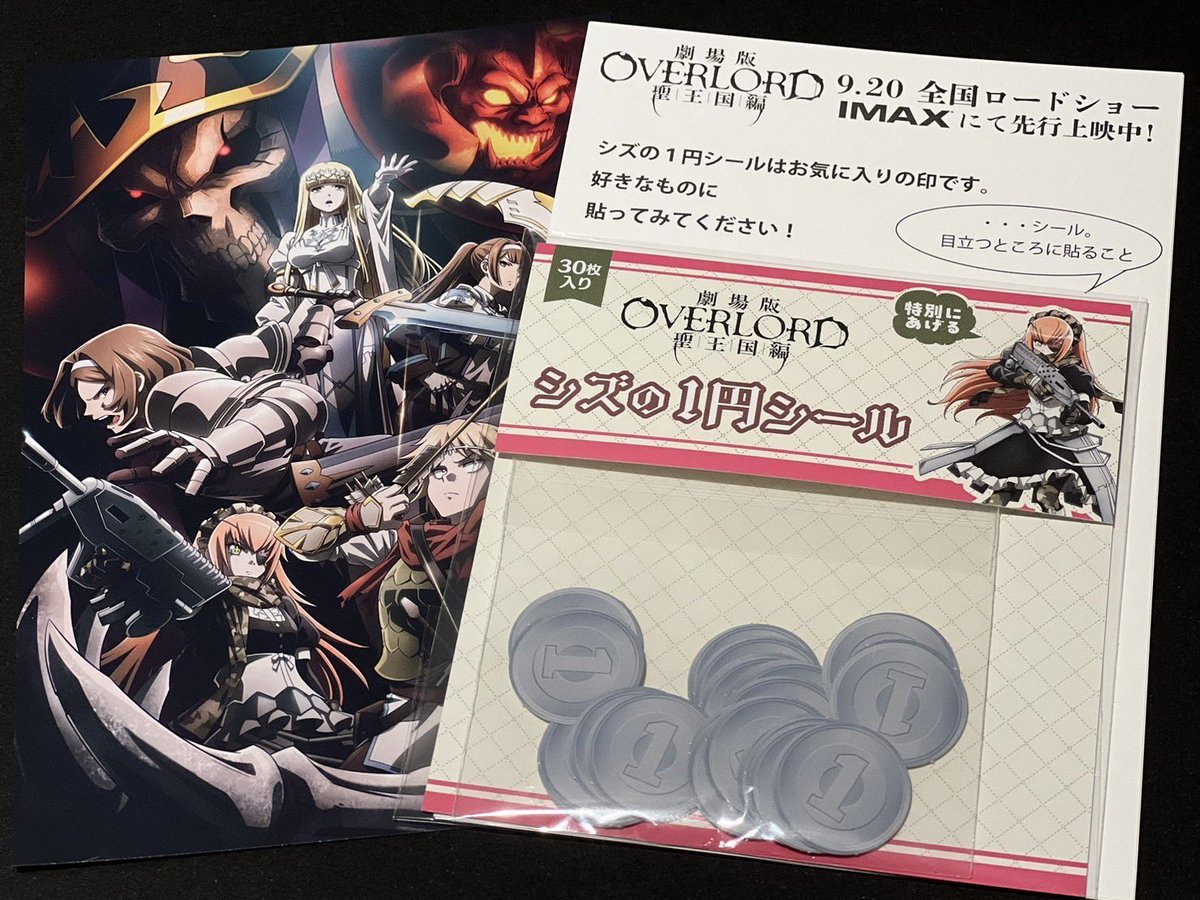 9/14〜全国アニメイトにて 「シズの1円シール」配布 