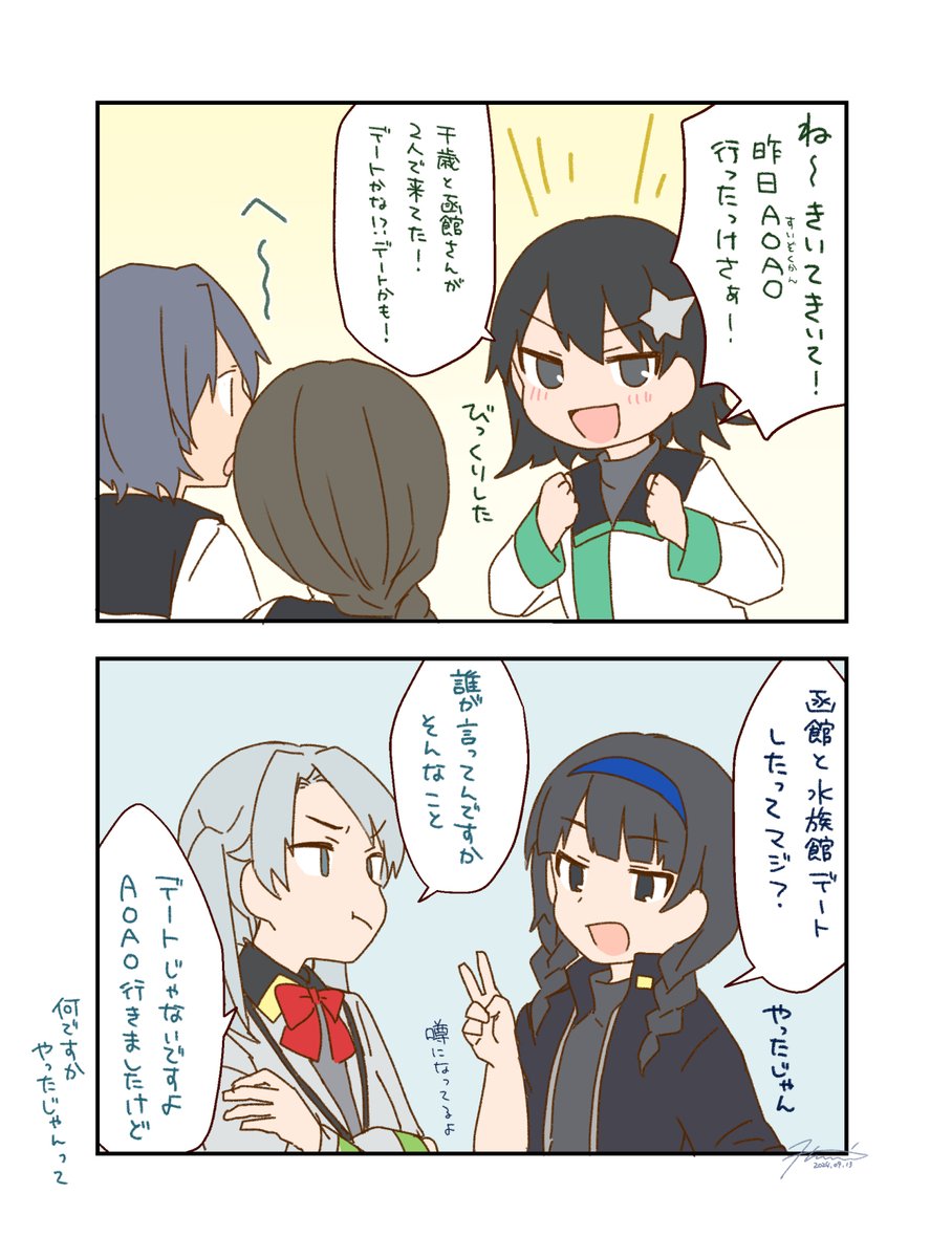 北のたわむれ 