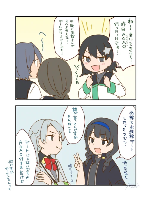 北のたわむれ 