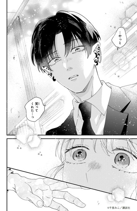 転生した恋人の聖女を追いかけてきた魔王の話(0/15) | 千里みこ
