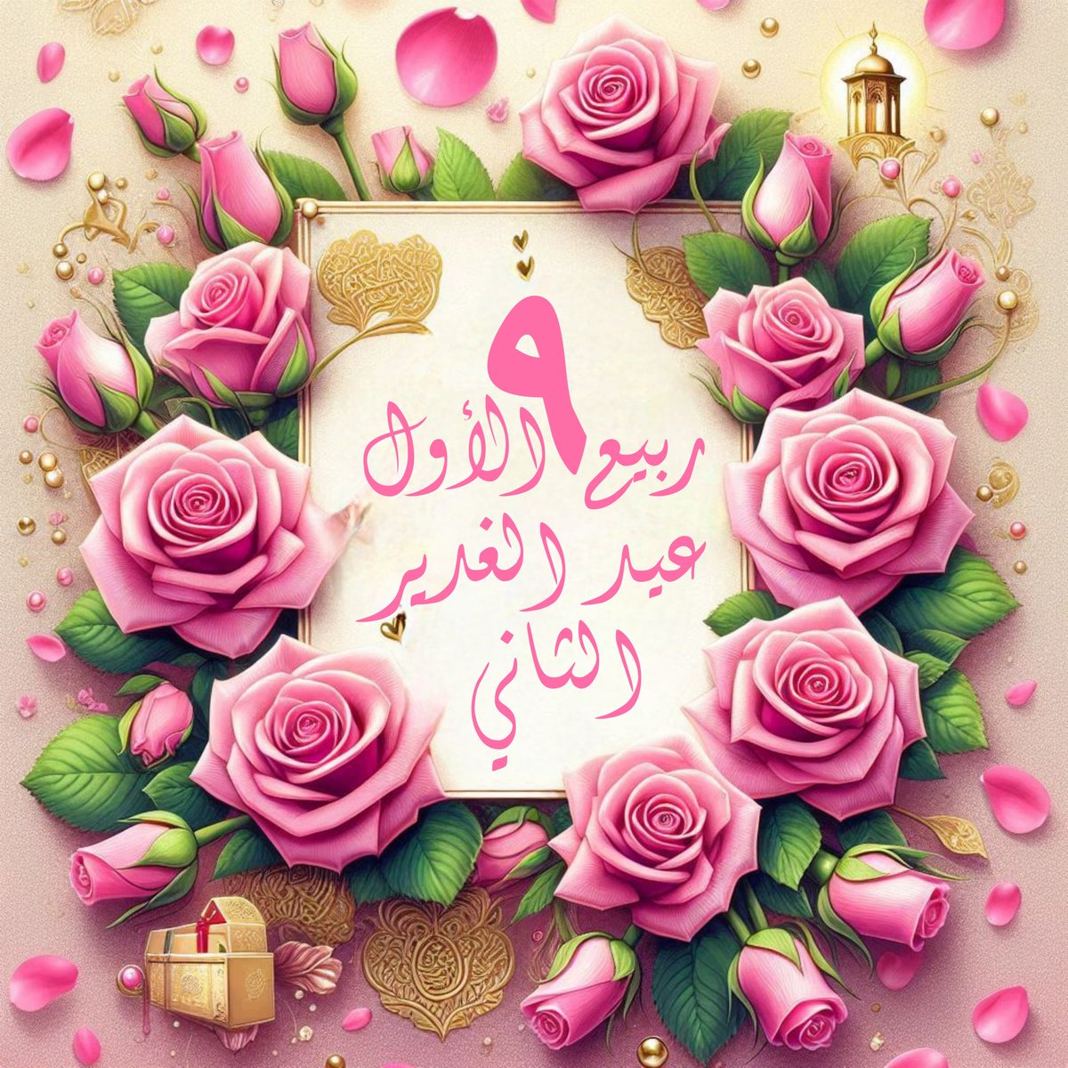 فَكُن مِن عَتِيقٍ وَمِن غَندَرٍ
أبِيًّا   بَرِيئًا    ومِن    نَعثَلِ

 كِـ لَاب  الجَحِيمِ خَنَازِيرهَا
أَعَادِي بَنِي  أحمَدِ المُرسَلِ

متباركين بهلا ..ك عدو الله عمر بن صهاك 🎆🎇🎉🎈✨️🧨🎊🎊🎊🎊🎊🎊

#فرحة_الزهراء