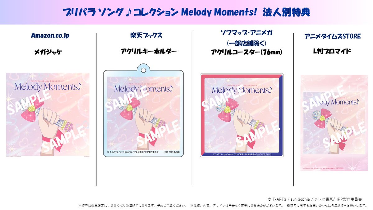 アドパラ #pripara】 ＼11/13(水)発売❣／ ✨店舗別特典デザイン解禁