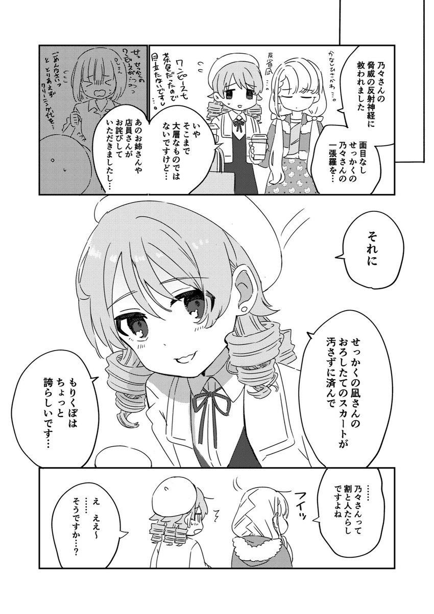 【再掲】おろしたてワンピ【なぎのの】 