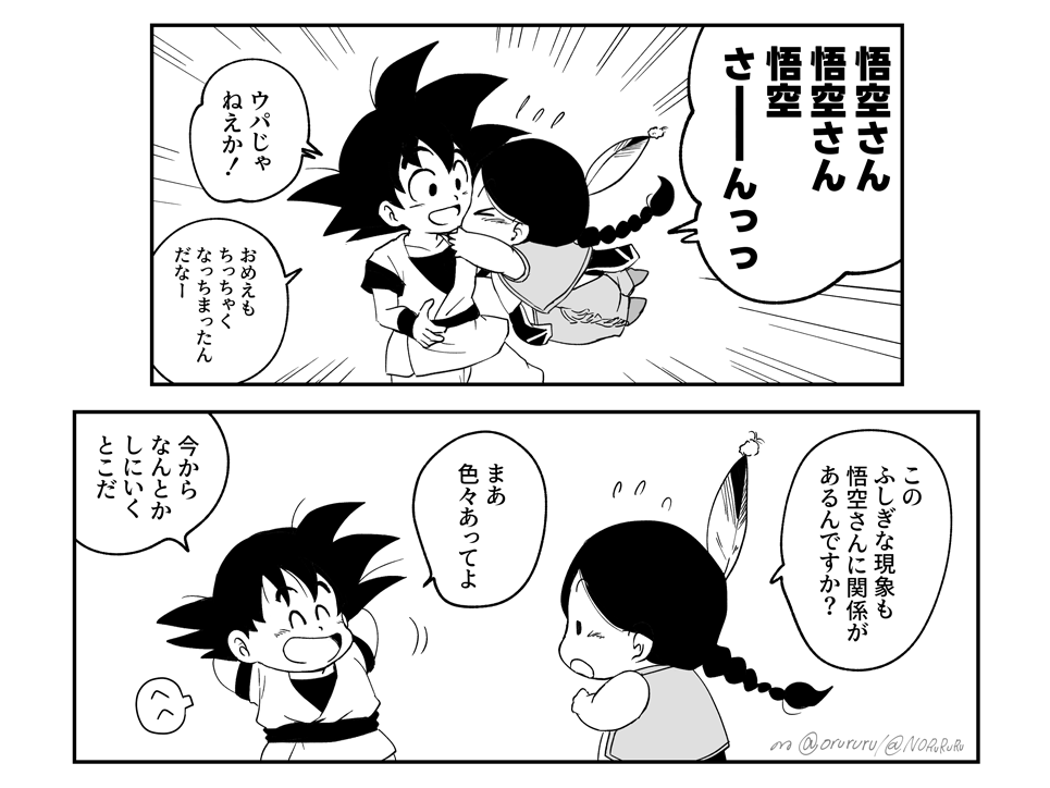 デェマにウパが出たらイイナの絵 