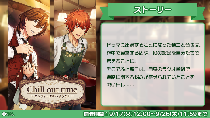 イベント予告】 9月17日(火)12:00より、ライブイベント『Chill out