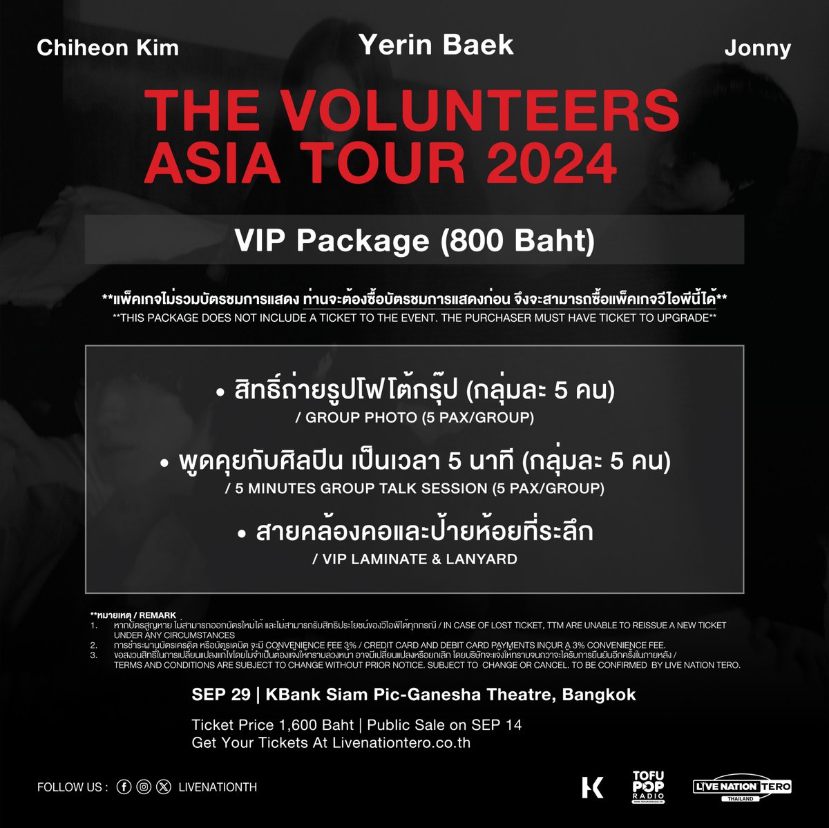Thairath_Ent's tweet image. เคอินดี้ที่รอคอย! The Volunteers อาสาฮีลใจแบบด่วนๆ 29 กันยายนนี้ ใน ‘The Volunteers Asia Tour 2024 in Bangkok’ 

ปังเว่อร์ บัตรราคา 1,600 บาท จำหน่ายวันเสาร์ที่ 14 กันยายนนี้ พลาดไม่ได้แล้วจ้า 

#TheVolunteers #TVT
#TheVolunteersAsiaTour2024
#TheVolunteersBKK2024
#LiveNationTero