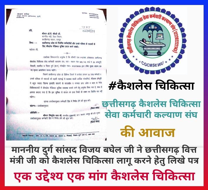 राकेश कुमार सिंह CGCPEWU/NMOPS छत्तीसगढ़ अध्यक्ष (@rakeshsinghops) on Twitter photo #कैशलेस_चिकित्सा
माननीय मुख्यमंत्री जी, वित्त मंत्री जी,स्वास्थ्य मंत्री जी नही आयेगा कोई वित्तीय संकट 5 लाख कर्मचारी और उनके आश्रित के लिए #कैशलेस_चिकित्सा लागू कर अपना आशिर्वाद देवे।
<a href="/ChhattisgarhCMO/">CMO Chhattisgarh</a>
<a href="/vishnudsai/">Vishnu Deo Sai</a>
<a href="/ShyamBihariBjp/">ShyamBihari Jaiswal</a>
<a href="/drramansingh/">Dr Raman Singh</a>
<a href="/BJP4CGState/">BJP Chhattisgarh</a>
<a href="/RAKESHSINGHOPS/">राकेश कुमार सिंह CGCPEWU/NMOPS छत्तीसगढ़ अध्यक्ष</a> #कैशलेस_चिकित्सा
माननीय मुख्यमंत्री जी, वित्त मंत्री जी,स्वास्थ्य मंत्री जी नही आयेगा कोई वित्तीय संकट 5 लाख कर्मचारी और उनके आश्रित के लिए #कैशलेस_चिकित्सा लागू कर अपना आशिर्वाद देवे।
<a href="/ChhattisgarhCMO/">CMO Chhattisgarh</a>
<a href="/vishnudsai/">Vishnu Deo Sai</a>
<a href="/ShyamBihariBjp/">ShyamBihari Jaiswal</a>
<a href="/drramansingh/">Dr Raman Singh</a>
<a href="/BJP4CGState/">BJP Chhattisgarh</a>
<a href="/RAKESHSINGHOPS/">राकेश कुमार सिंह CGCPEWU/NMOPS छत्तीसगढ़ अध्यक्ष</a>