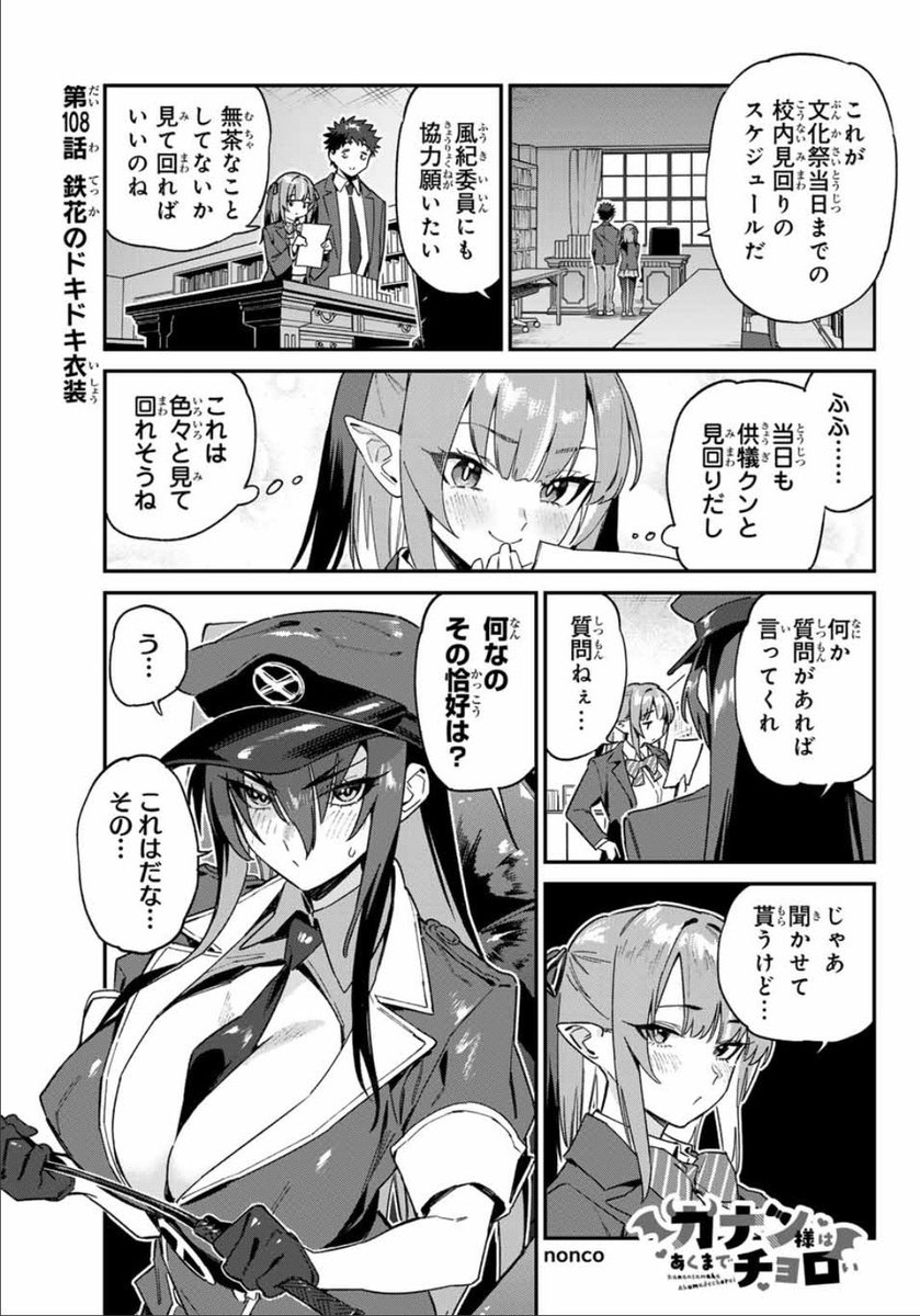 暑い夜が続きますが
無料話更新されました!
どうぞよろしくお願いします!
カナン様はあくまでチョロい - nonco / 【第108話】鉄花のドキドキ衣装 | マガポケ [ https://t.co/ZWmC24eYOn ] 