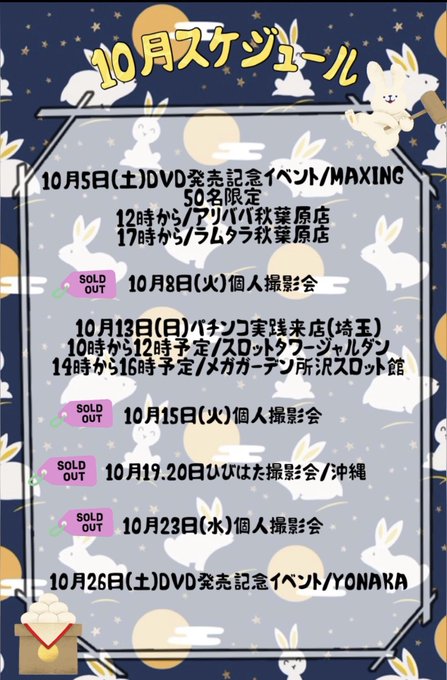 時間打ち間違えてたとこあったので上げ直しました！🙇&zwj;♀  ひとまず9.10月のスケジュールです🫣🌻 増える可能性もありますが、今の所決まっているものです🤗 https://t.co/oEpgEpJKs<a href="/tag/%E3%83%88%E3%83%AA%E3%83%97%E3%83%ABhappy%E3%82%AD%E3%83%A3%E3%83%B3%E3%83%9A%E3%83%BC%E3%83%B32024"class="tags"><span>#トリプルhappyキャンペーン2024</span></a>