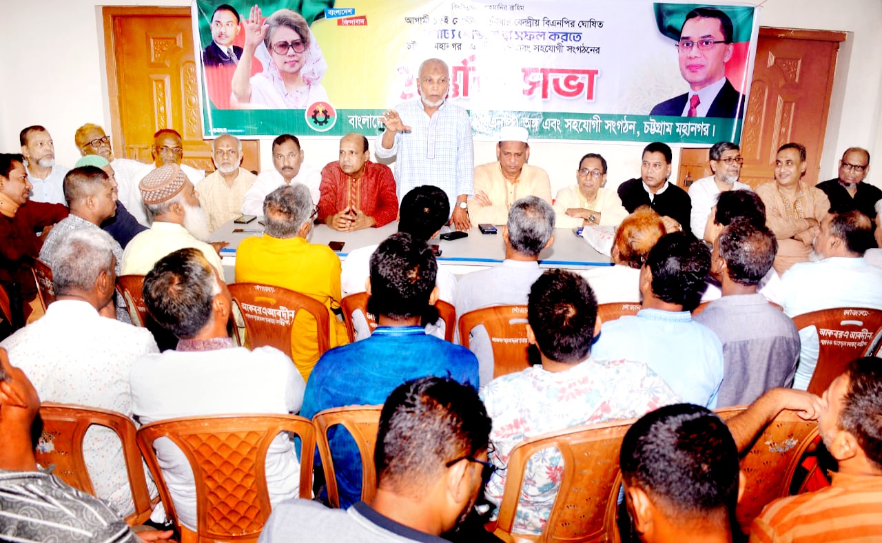 চট্টগ্রাম মহানগর বিএনপির প্রস্তুতি সভায় এরশাদ উল্লাহ