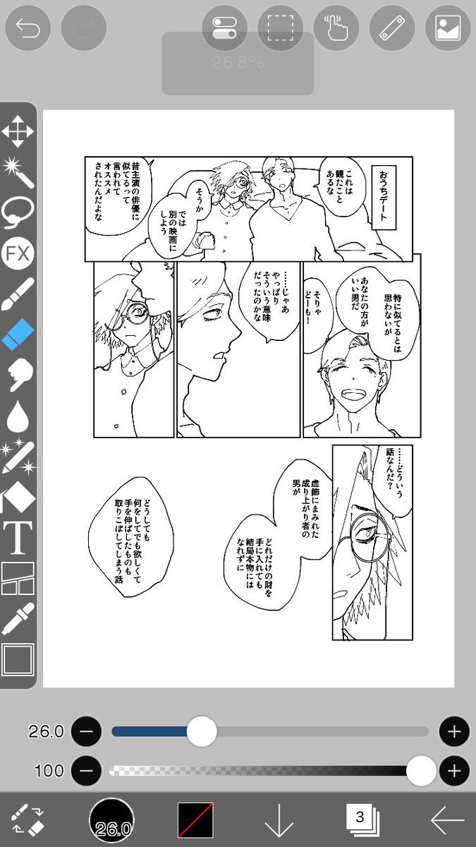 ペン入れします。後はベタ塗って仕上げ! 