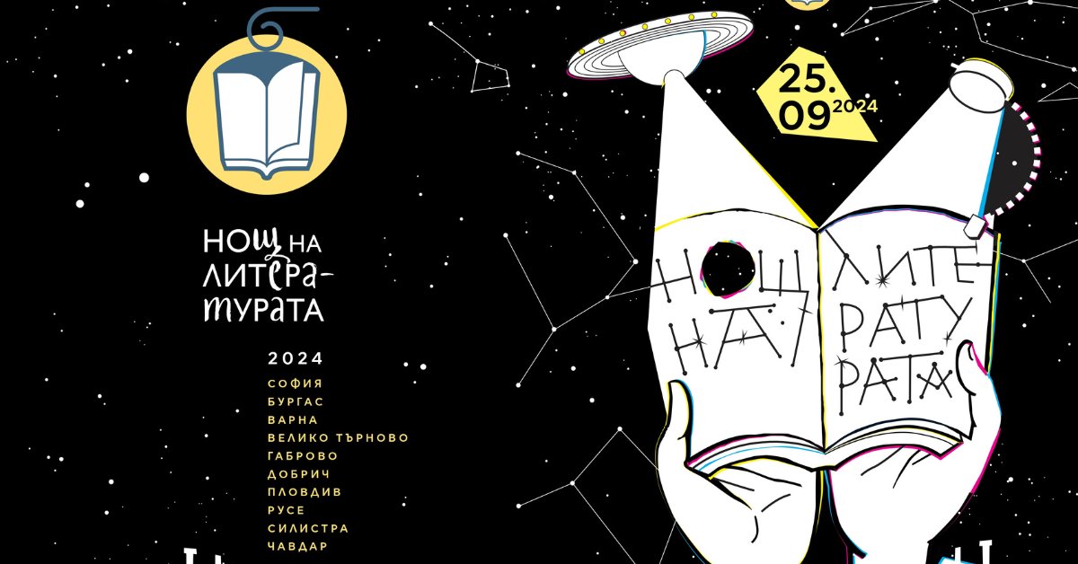 „Нощ на литературата“ настъпва на 25 септември dlvr.it/TDBxKl